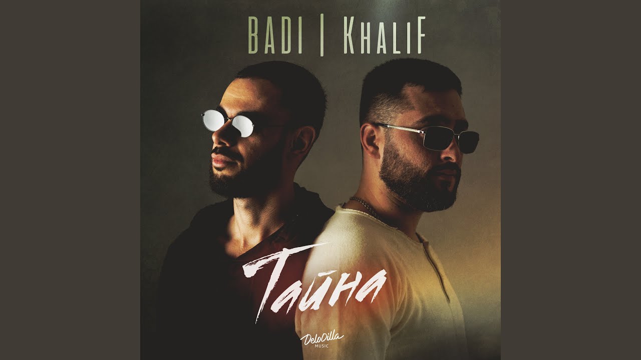 Badi, KhaliF - Тайна