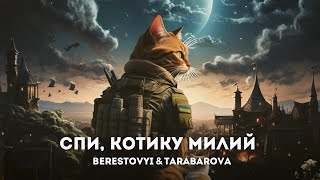 Berestovyi, Tarabarova - Спи, Котику Милий