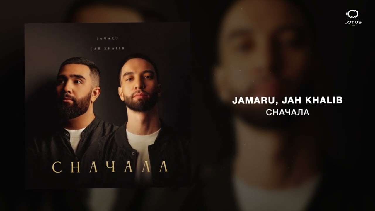 Jamaru, Jah Khalib - Сначала