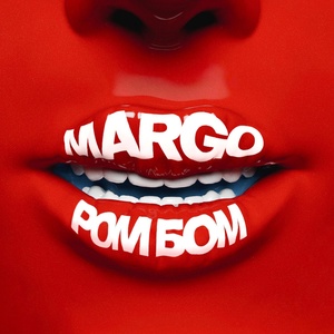 MARGO - РОМ БОМ