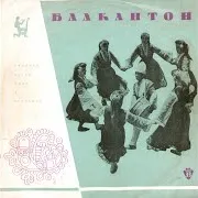 Бре, Петрунко