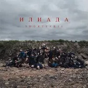 Прощальная