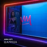 Anna Asti — Дурак
