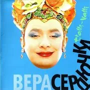 Сценка, Ч. 2
