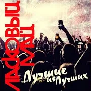 Ласковый Май — Закрой За Мной Дверь