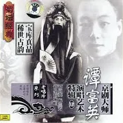 Tan Fuying — The Banquet At Qionglin