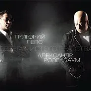 Вечерняя Застольная Ft Григорий Лепс & Иосиф Кобзон