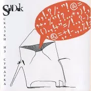 Sounduk — Облака