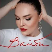 Yatsuta — Лови Мене