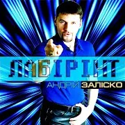Не Шукай І Не Питай