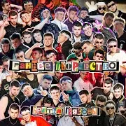 Gayazov$ Brother$ — Угнал Мазерати