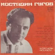 Костадин Гугов — Дей, Гиди Маро