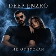 Deep Enzro — Не Гаси Огни