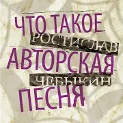 Мы Сидели На Заборчике