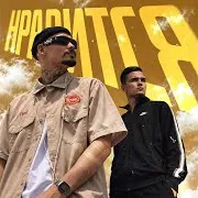 Рапсат — Нравится Ft Ugaday_Kto