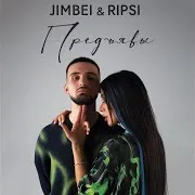 Предъявы Ft Ripsi