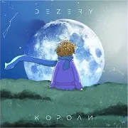 Dezery — Домино