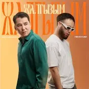 Мирбек Атабеков — Жалгызым Ft Freeman 996