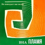 Забудь Меня