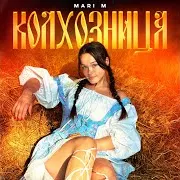Mari M — Колхозница