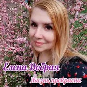 Жизнь Прекрасна