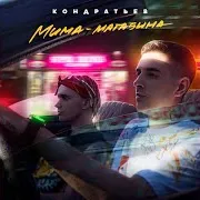 Мима Магазина