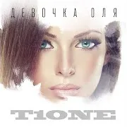 T1One — Девочка Оля (Mike Key Remix)
