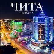 Чита
