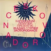 Харківський Літмузей — Адже З Нами Бог (Feat. Ірена Карпа, Хоссп, Леся Феофілова & Юрек Якубов) Ft Serhiy Zhadan & Yuriy Gurzhy