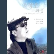 Kim Jungho — Love Is Through Eyes