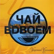 Летний Дождь Ft Стас Костюшкин & Денис Клявер
