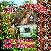 Василечку