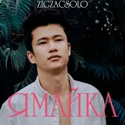 Zigzagsolo — Ямайка