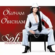 Още Миг