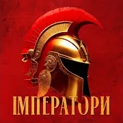 Імператори