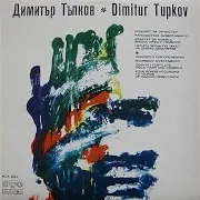 Vassil Stefanov — Станси Ii Ft Bulgarian National Radio Symphony Orchestra