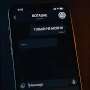 Botashe — Тільки Не Мовчи