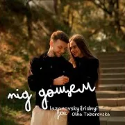 Під Дощем (Feat. Olha Taborovska)