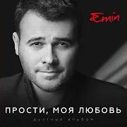 Emin — Давай Найдем Друг Друга Ft Максим Фадеев