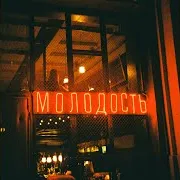 Молодость Ft Андрей Борисовский & Daniq