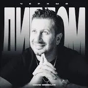 Чёрный Диплом