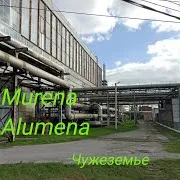 Murena Alumena — Сон