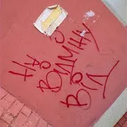 На Відміну Від