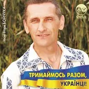 Порятуймось В Любові