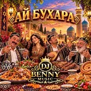 Ай Бухара
