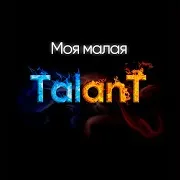 Talant — Моя Малая