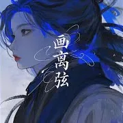 画离弦 (Phonk)