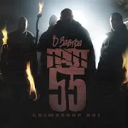 Следы Ft D-Man 55