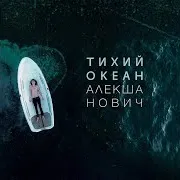 Рассвет Над Невою (Feat. Niki Monk)