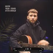 Такі Як Ми